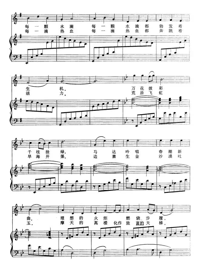 春的祖国（正谱）