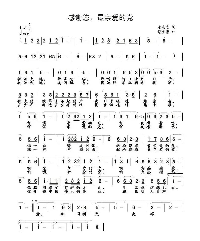感谢您,最亲爱的党