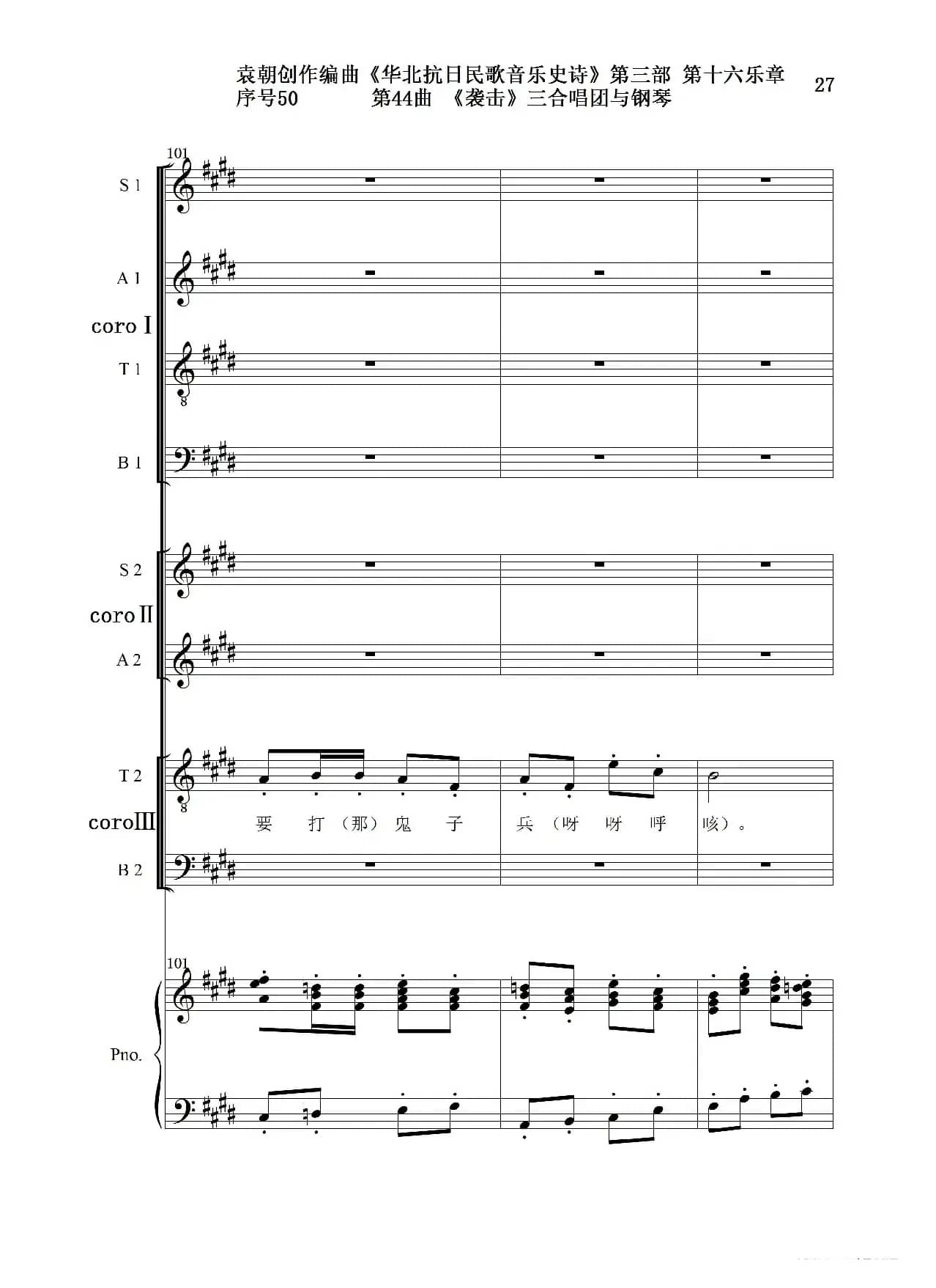 序号50第44曲《袭击》三合唱团与钢琴