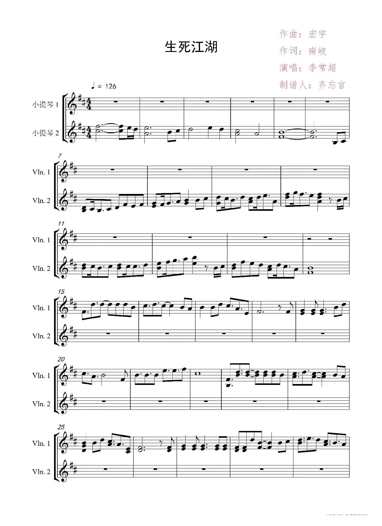 生死江湖（小提琴二重奏）
