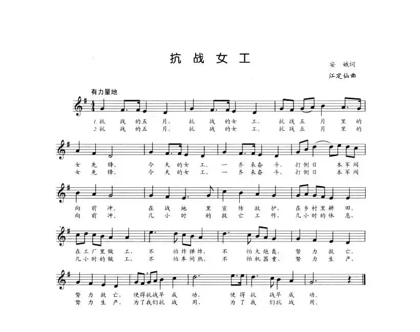 抗战女工（五线谱）