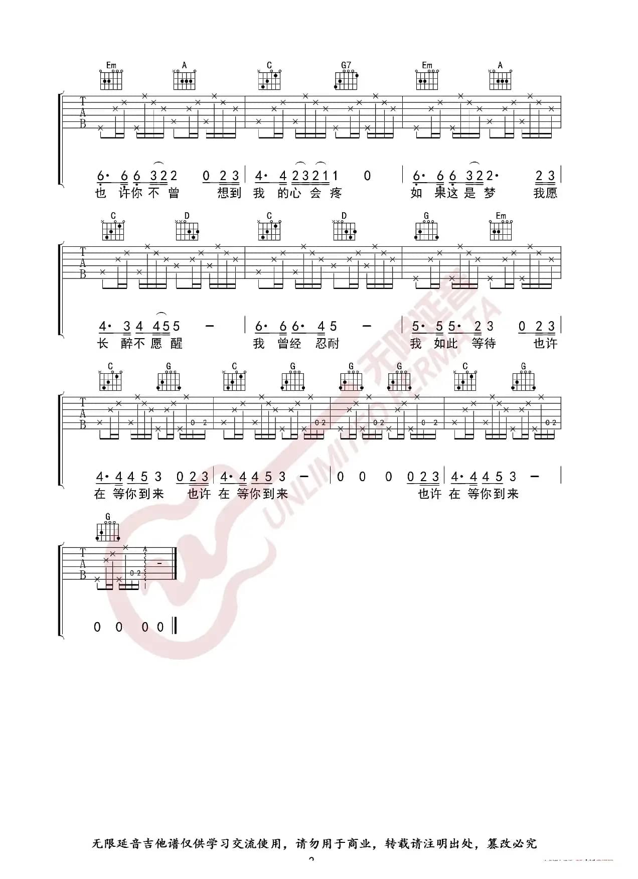 郑钧 灰姑娘 吉他谱 吉他弹唱谱（无限延音编配）