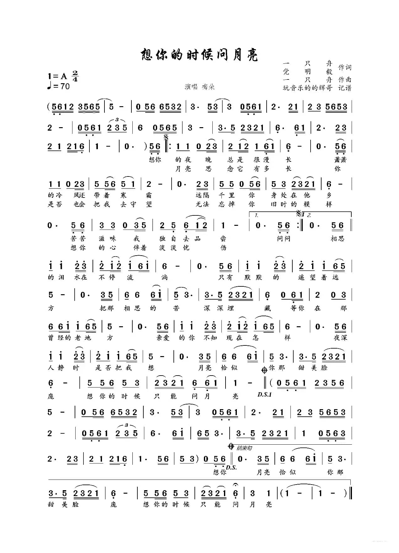 想你的时候问月亮（梅朵）