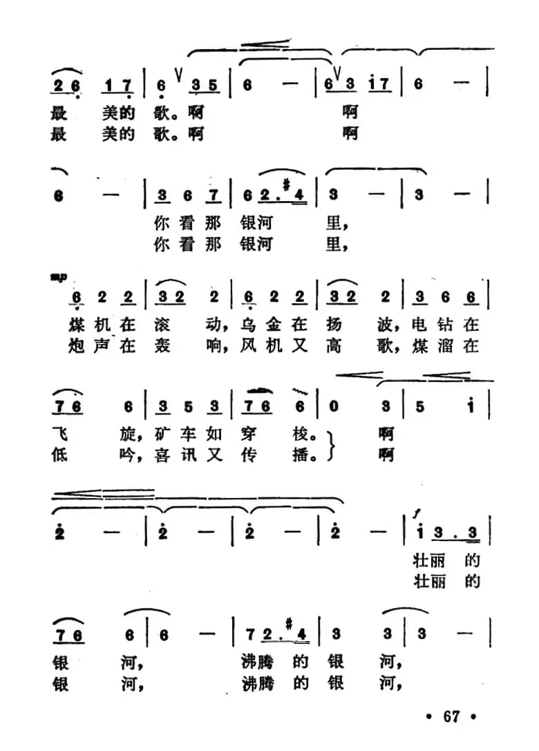 矿井里有一条银河