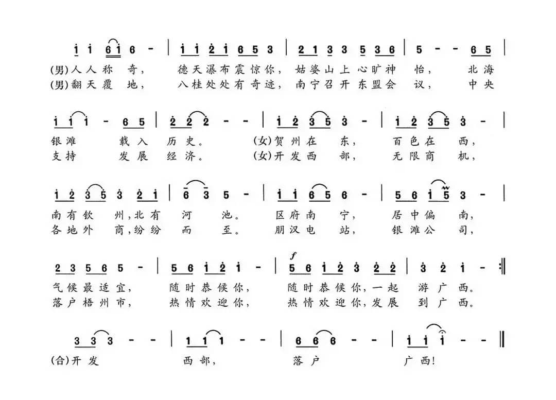 神奇广西，传奇广西