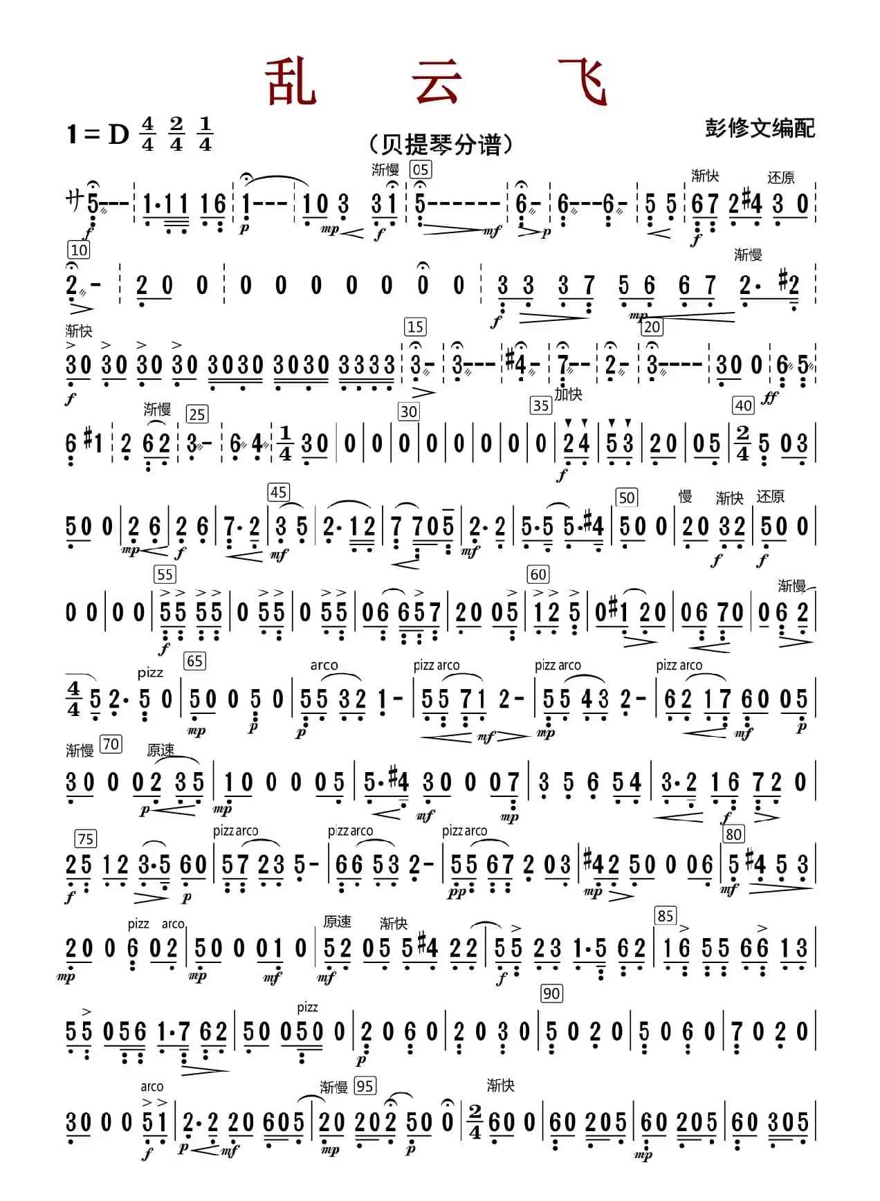 乱云飞（贝提琴分谱）
