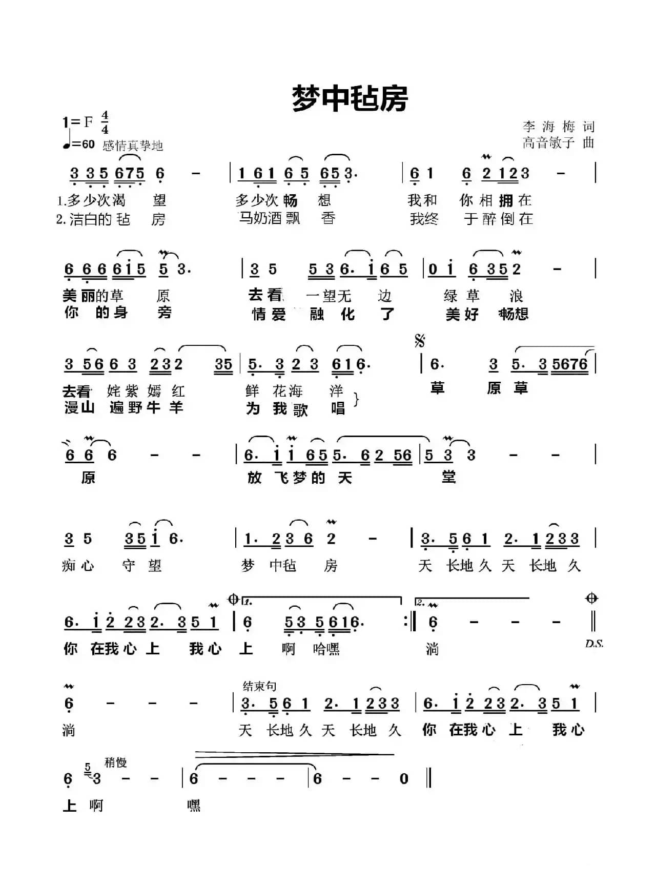 梦中毡房（又名：梦中的毡房）