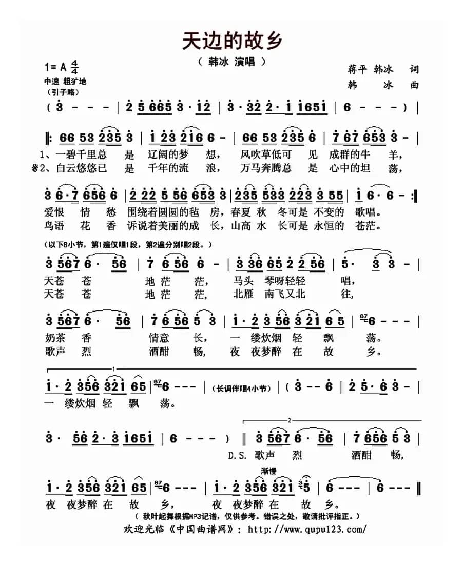 天边的故乡（蒋平 韩冰词 韩冰曲）