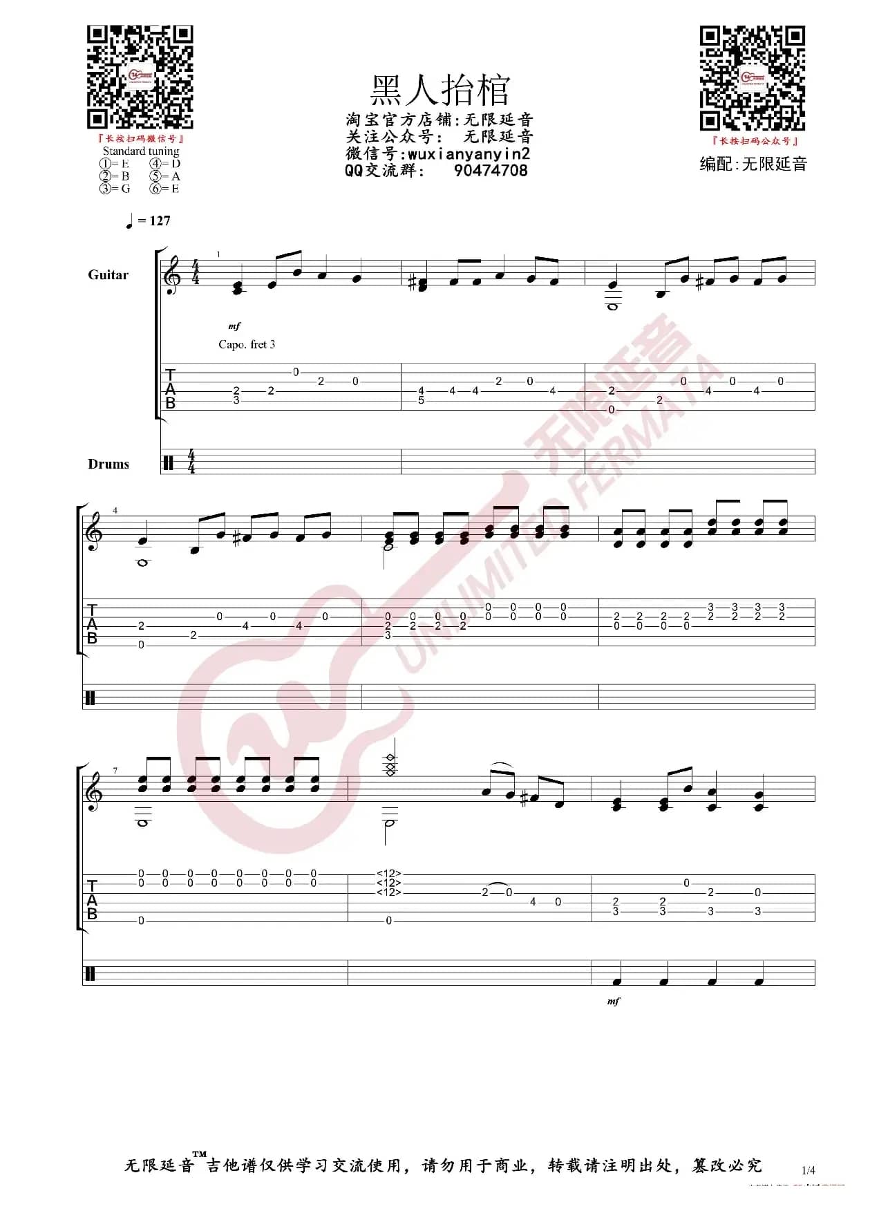黑人抬棺 指弹吉他谱（无限延音）