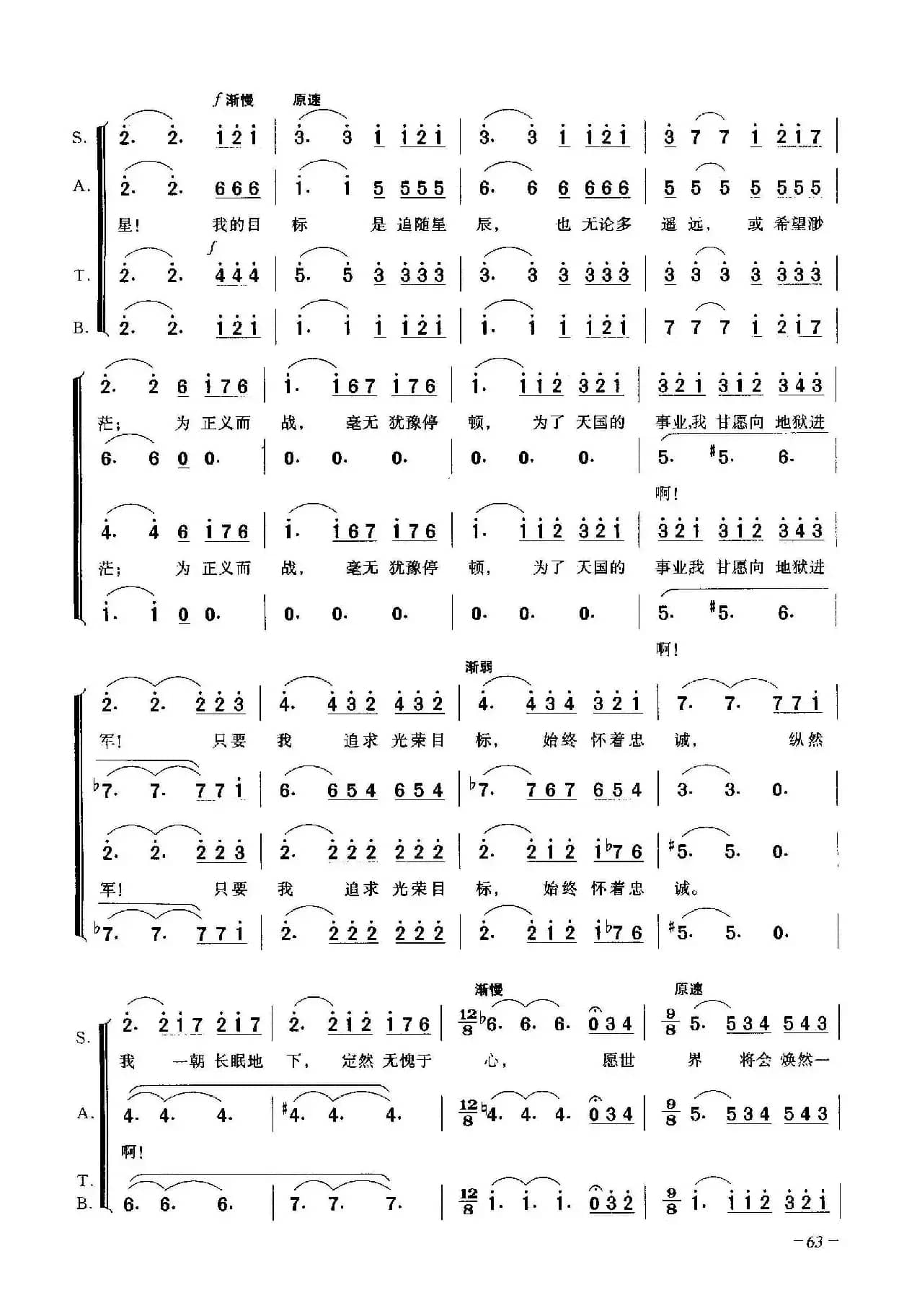 难以实现的梦（合唱）