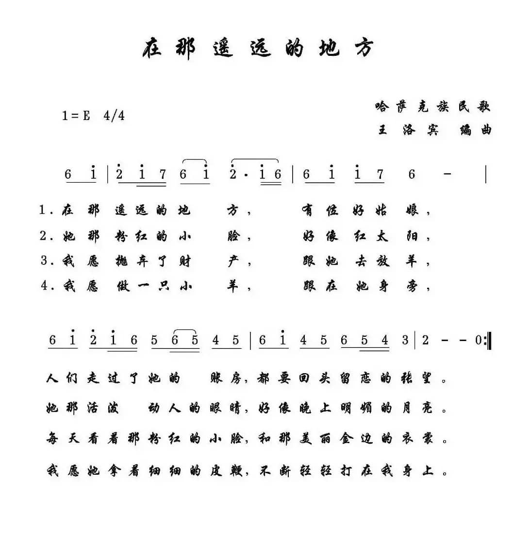 在那遥远的地方（青海民歌、5个版本）