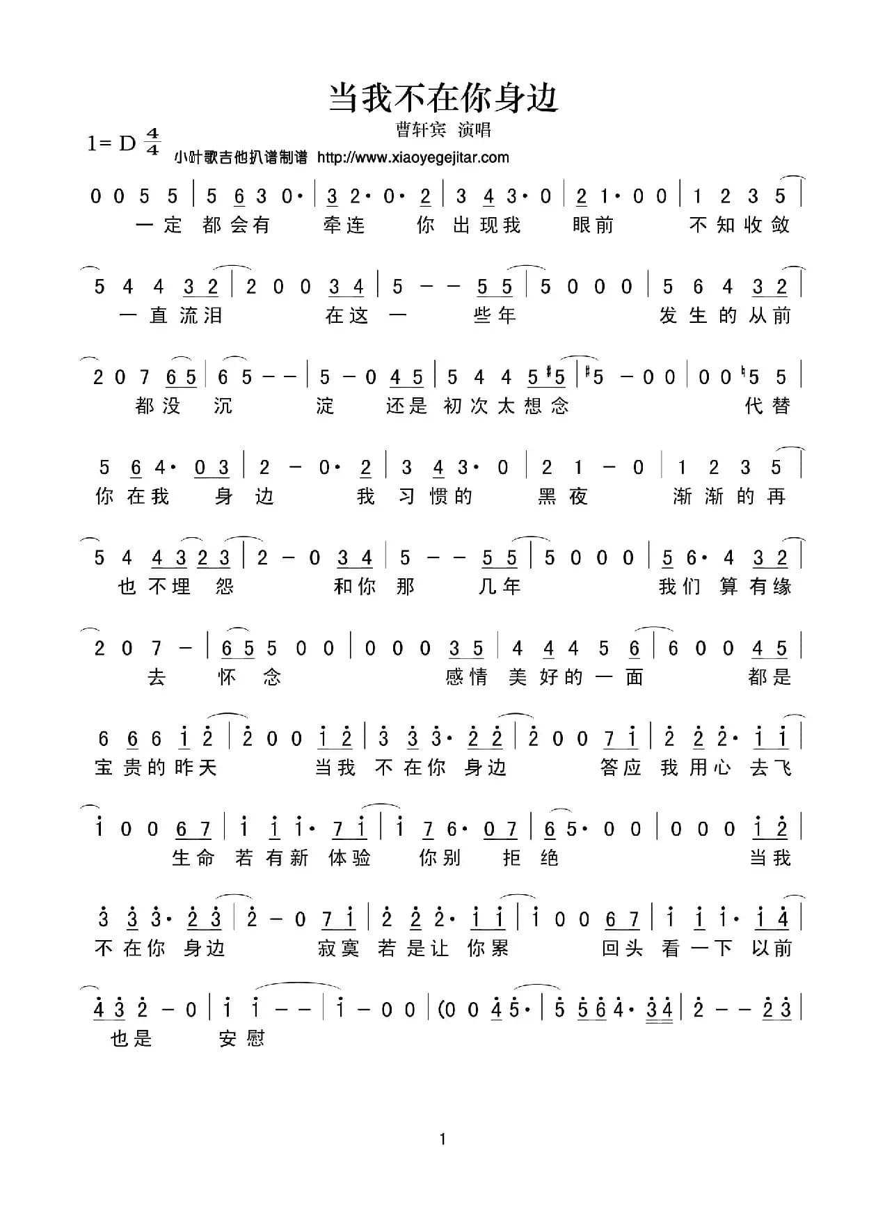 当我不在你身边（简谱）