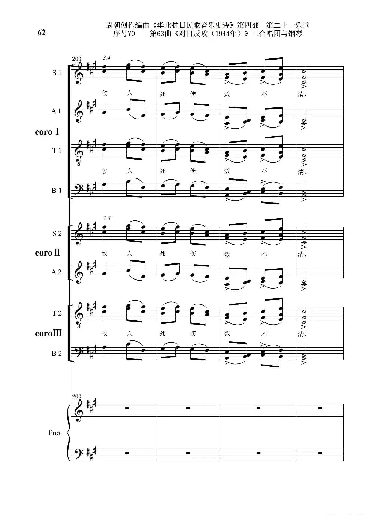 序号70第63曲《对日反攻（1944年）》三合唱团与钢琴