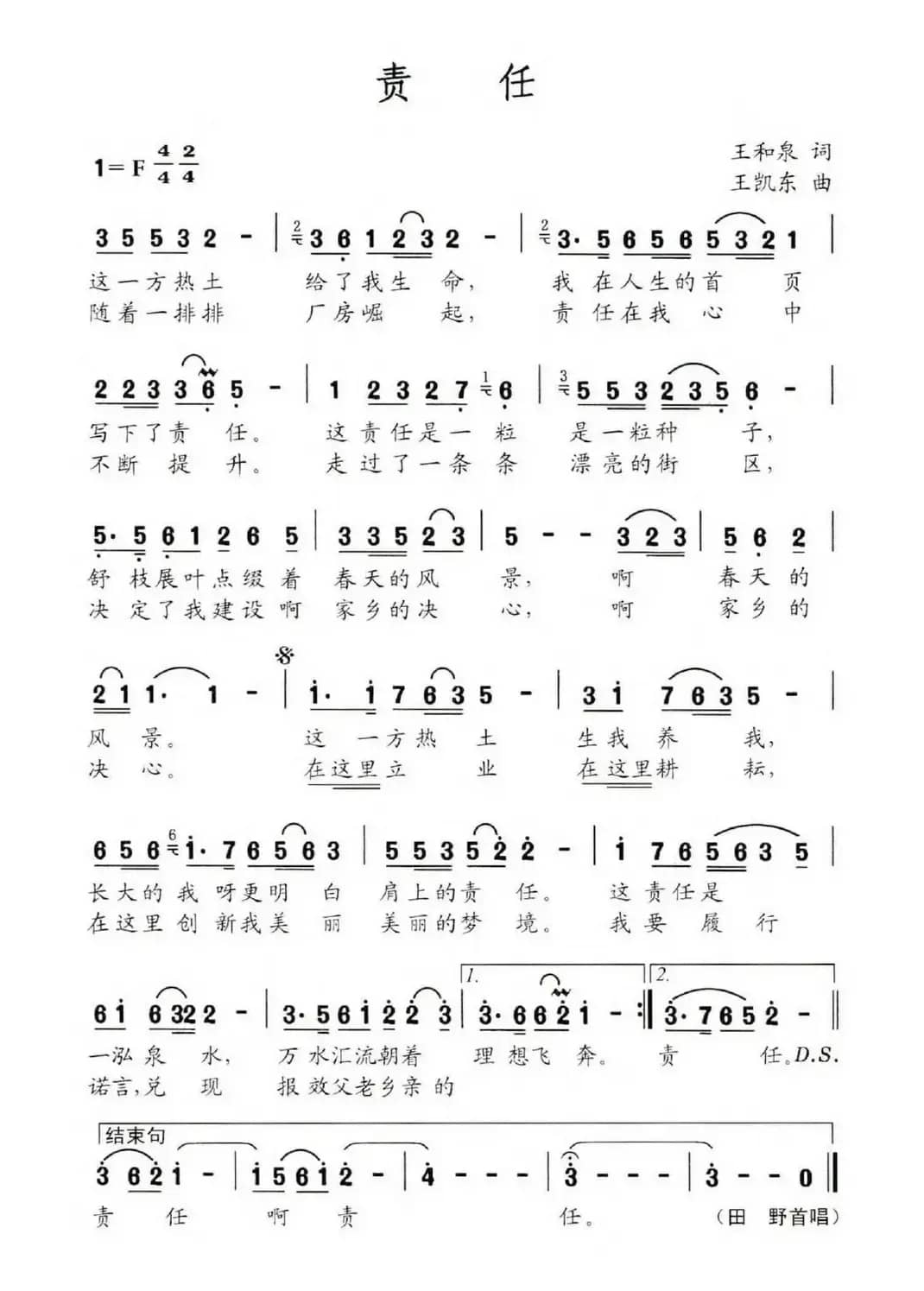 责任(王和泉词 王凯东曲)