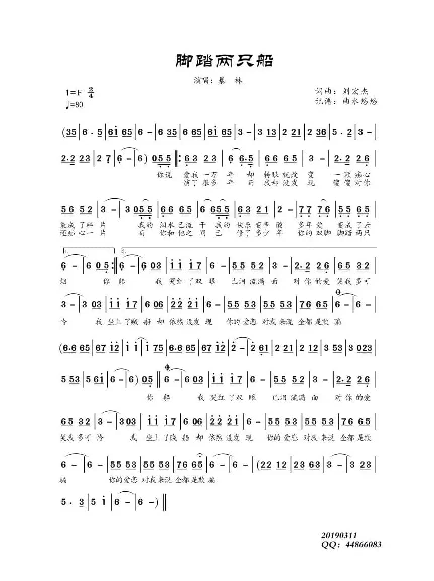 脚踏两只船（暴林）