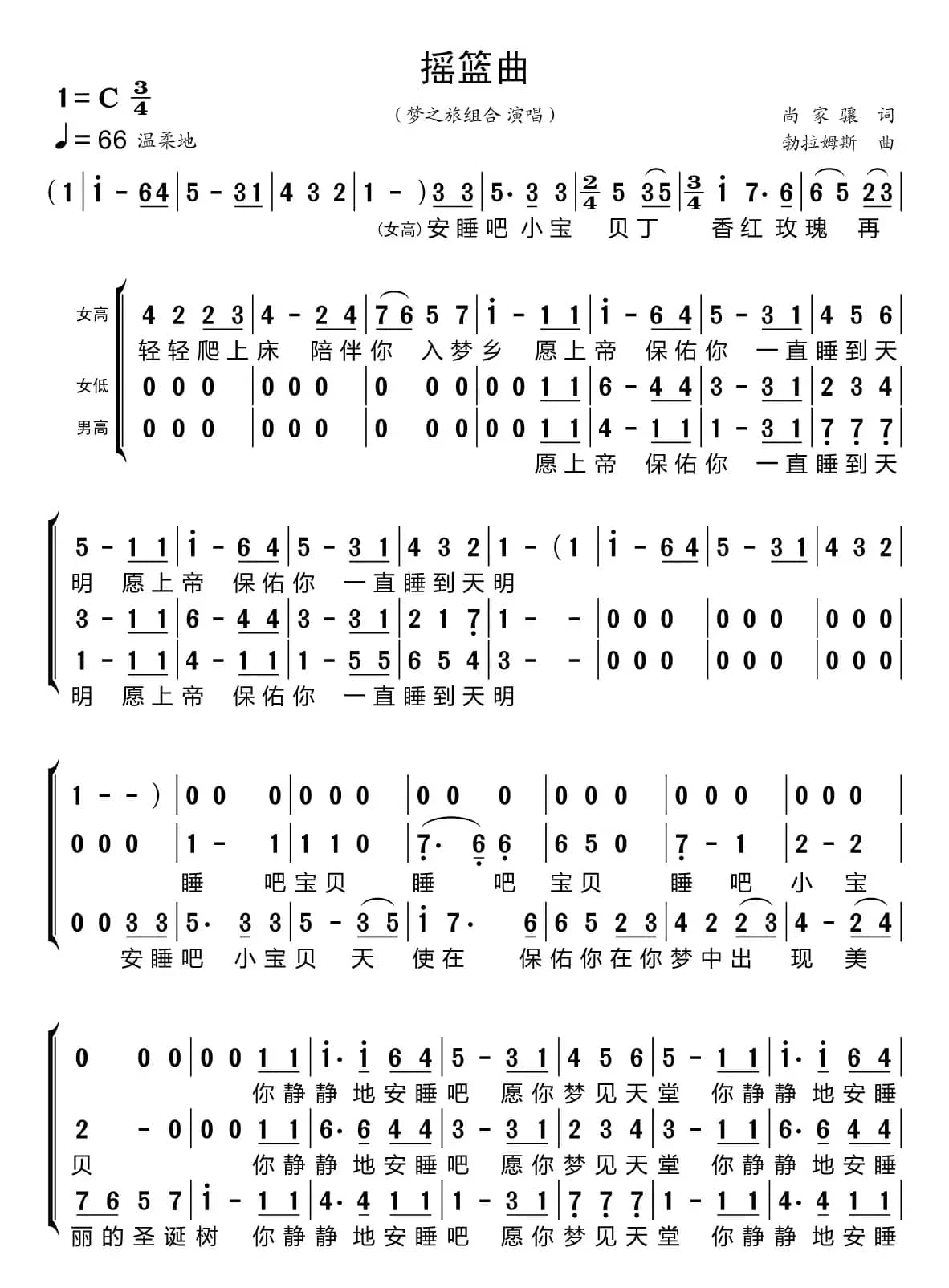 摇篮曲（梦之旅组合）