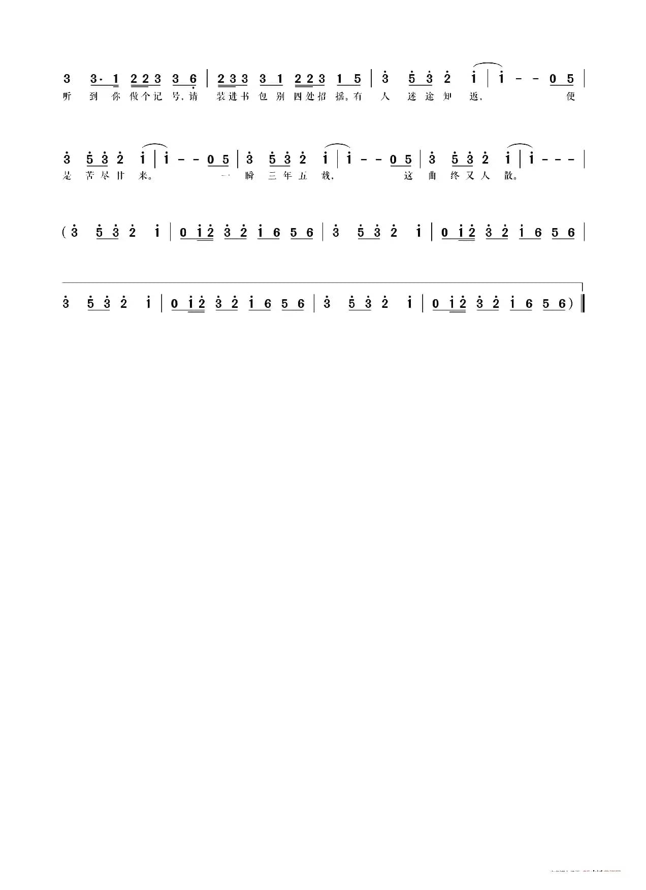 出山（原曲《Super Love》）