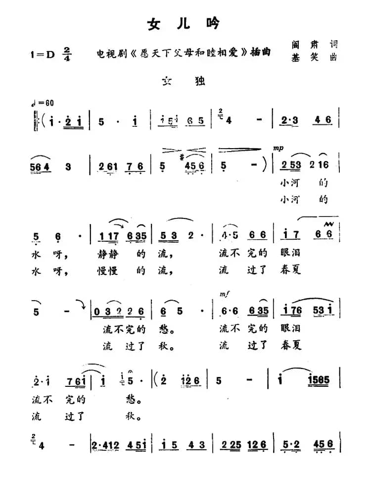 女儿吟（电视剧《愿天下父母和睦相爱》插曲）