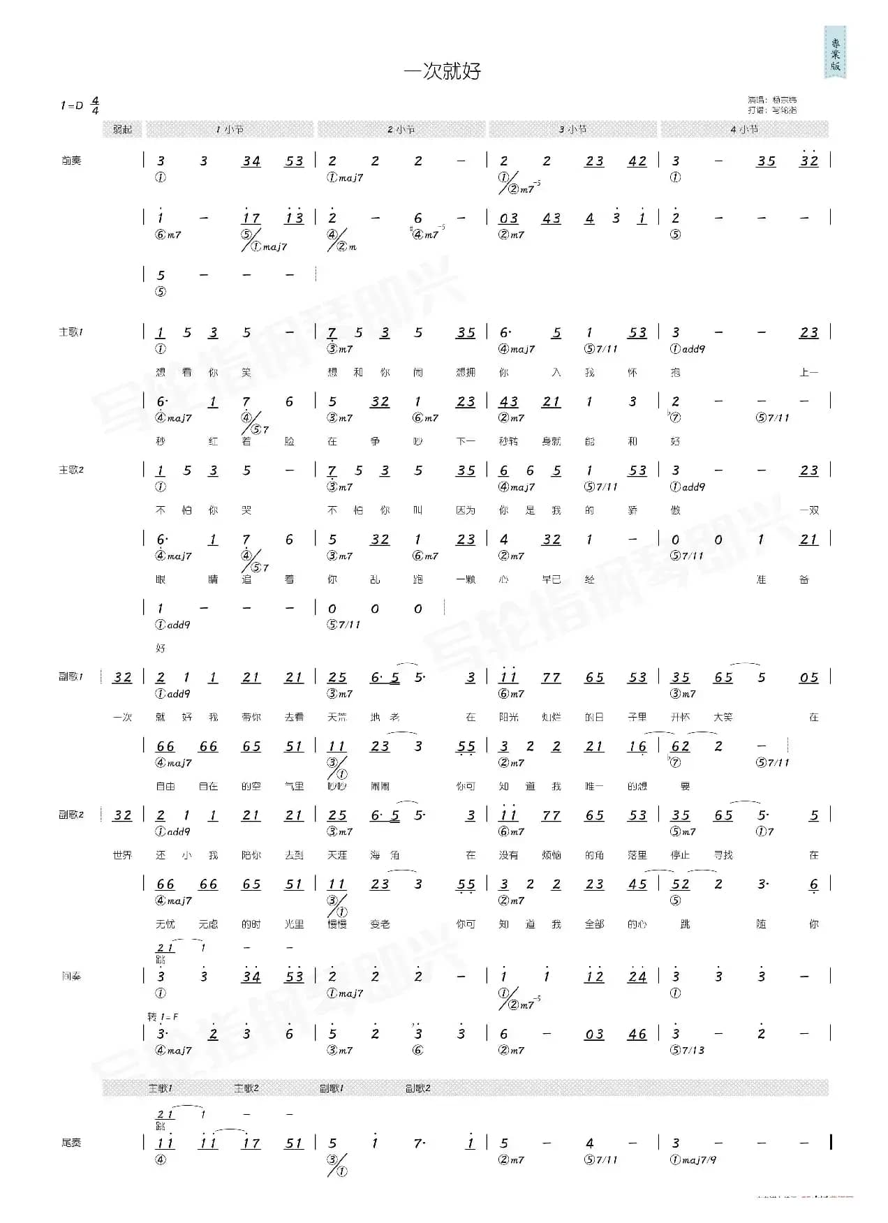 一次就好（简和谱）