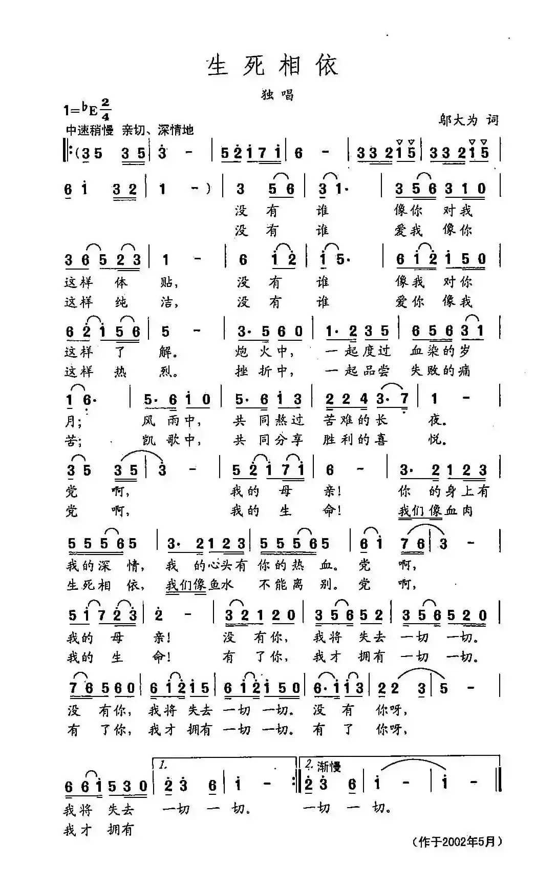 田光歌曲选-393生死相依