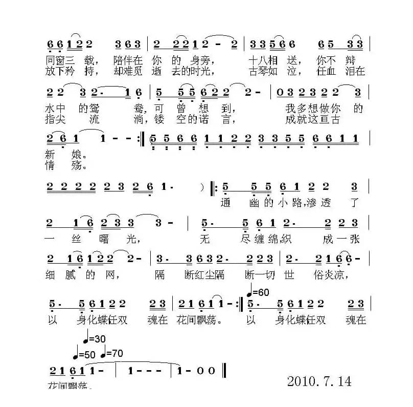 千古绝恋(付忠霞词 荣亚楠曲)