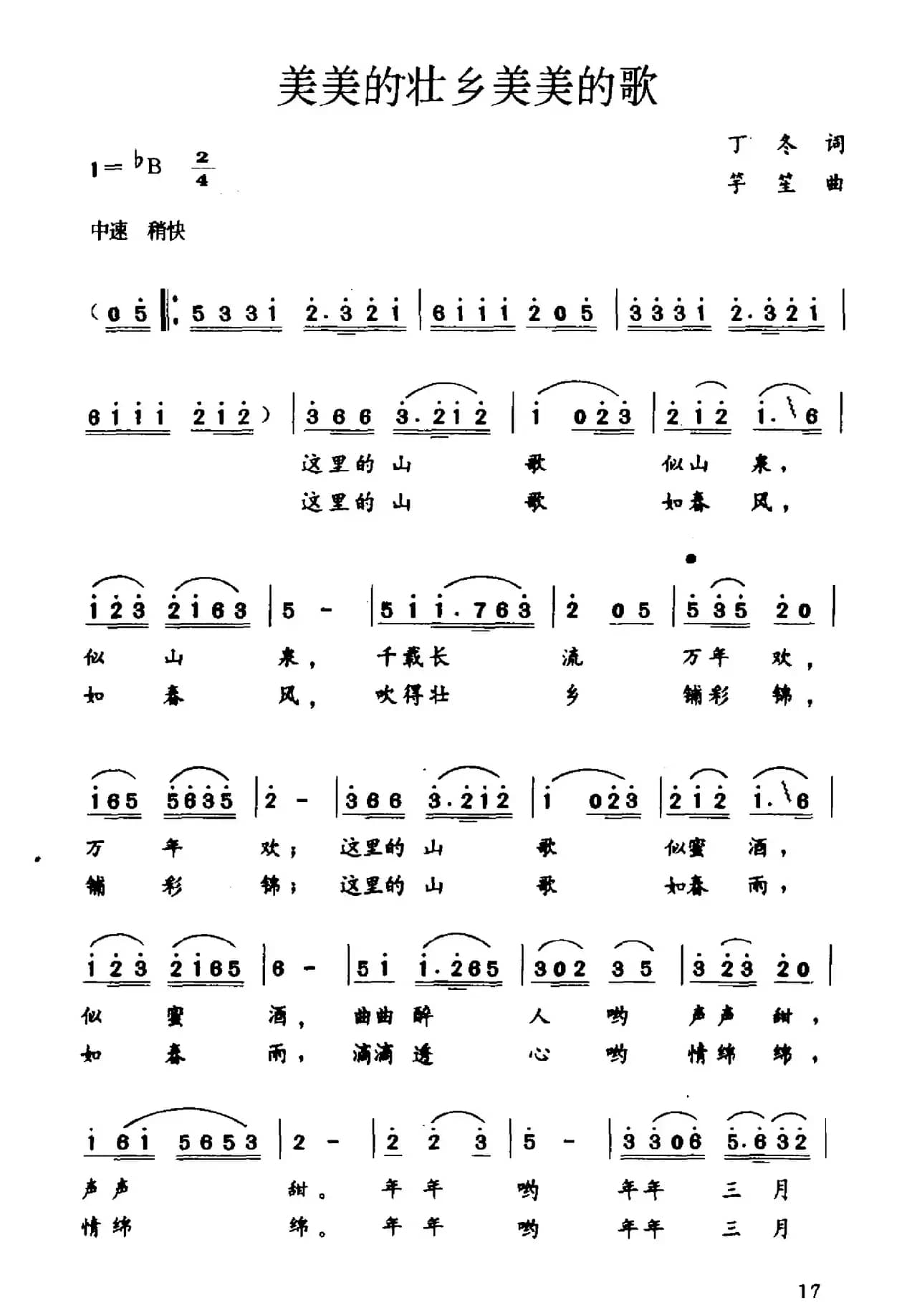 美美的壮乡美美的歌