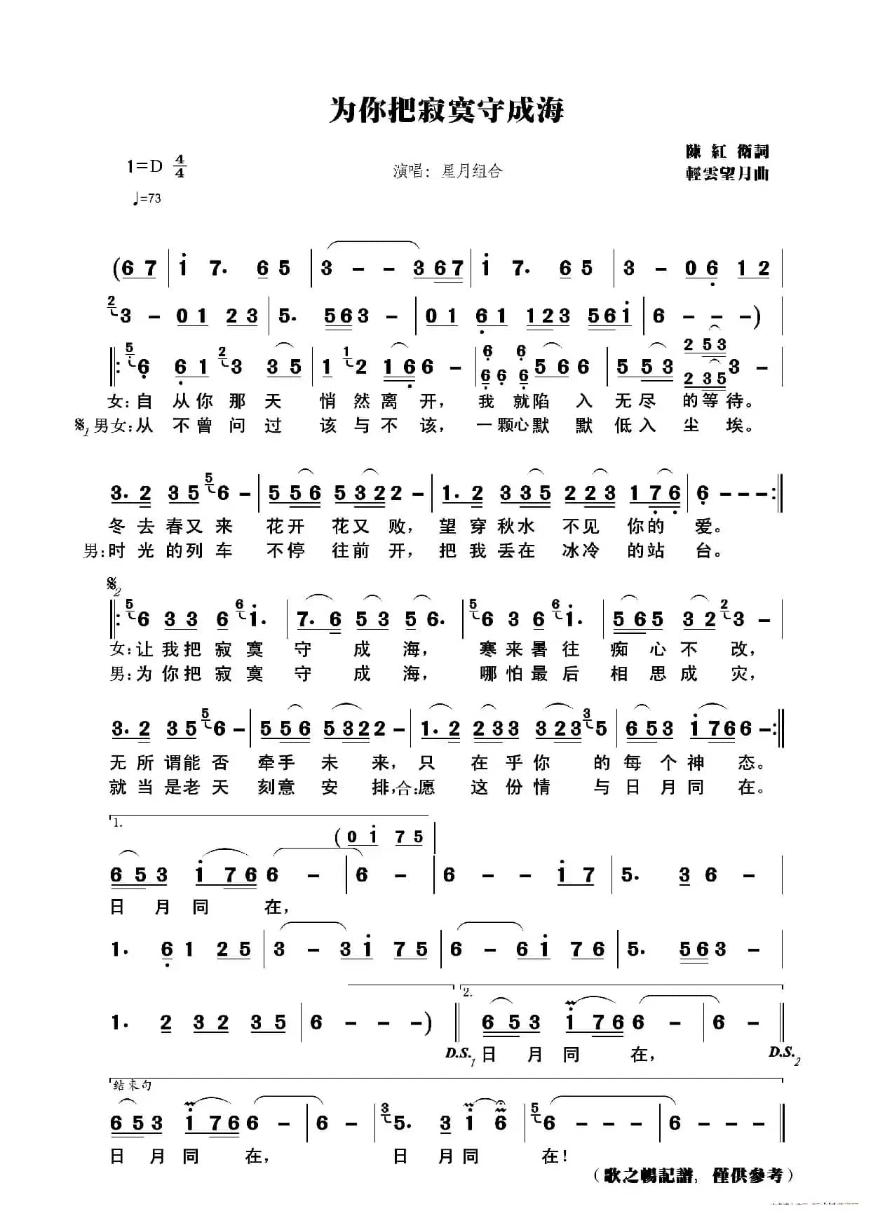 为你把寂寞守成海
