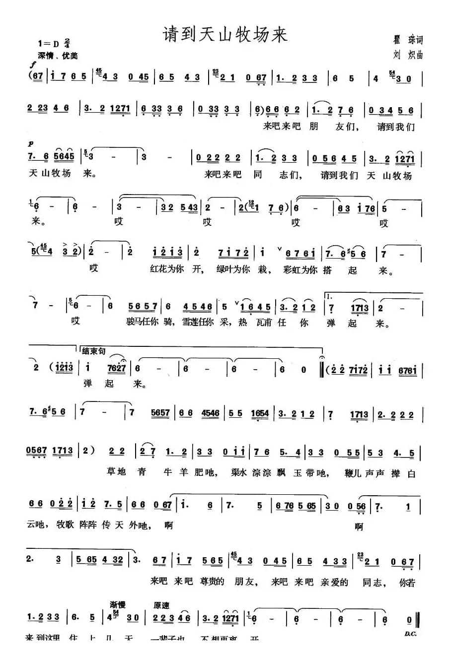 请到天山牧场来