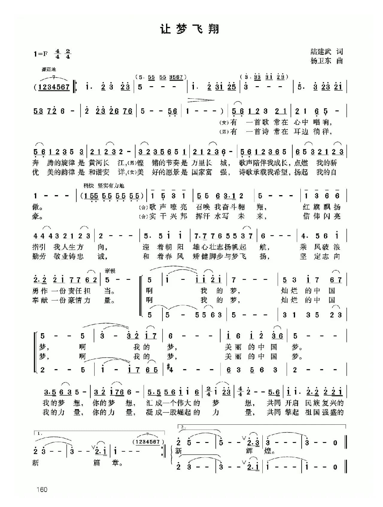 让梦飞翔（陆建武词 杨卫东曲）