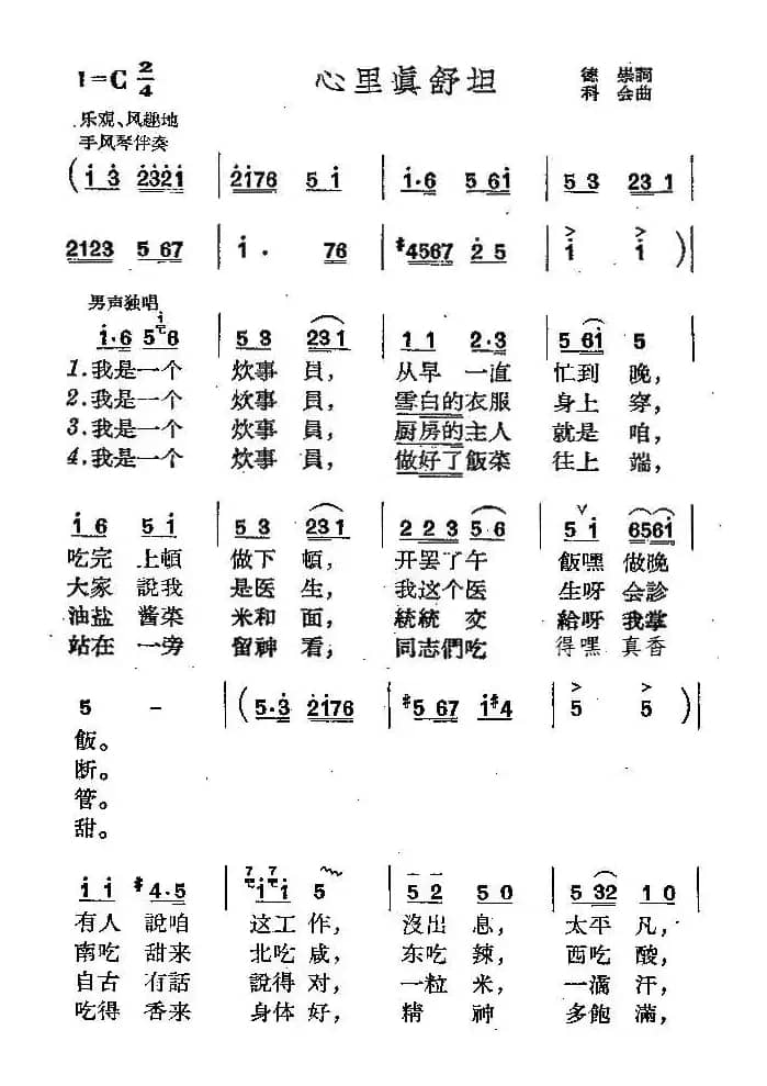 心里真舒坦（德崇词 科会曲）