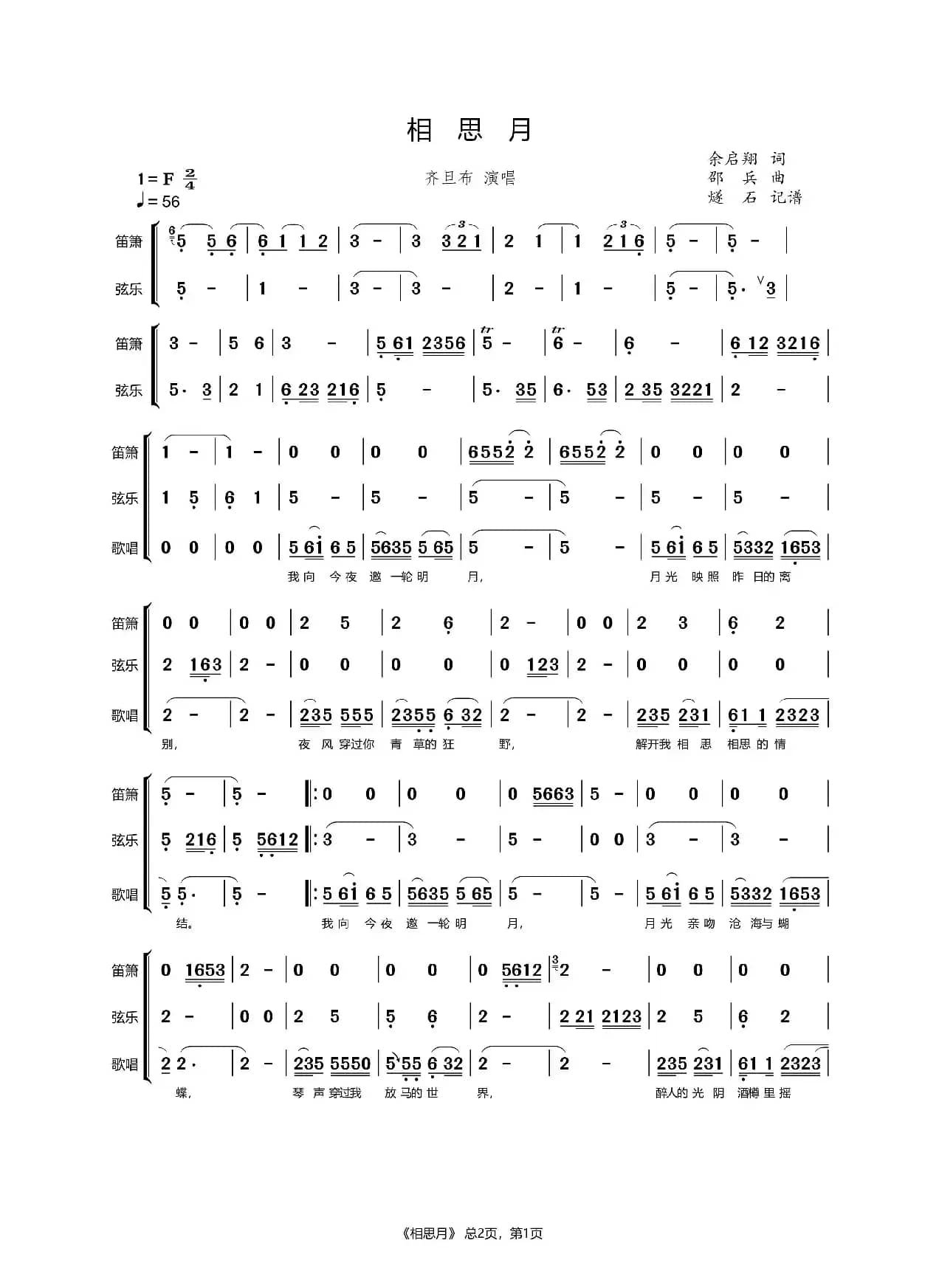 相思月（齐旦布）