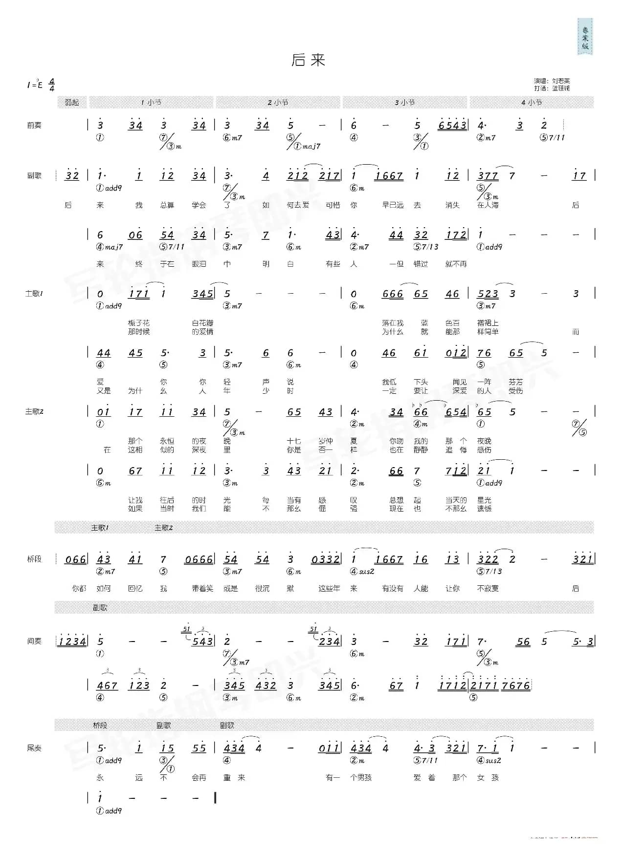 后来（简和谱）