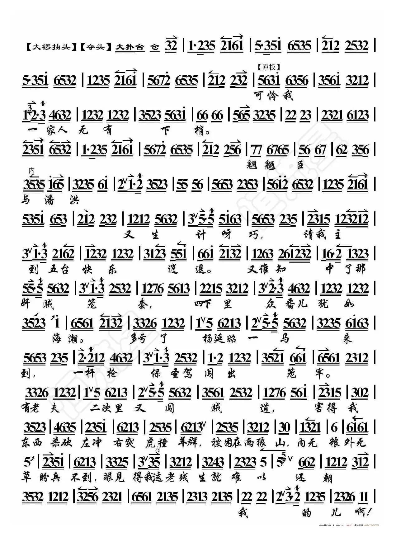 李陵碑·叹杨家秉忠心大宋扶保（京胡伴奏谱）