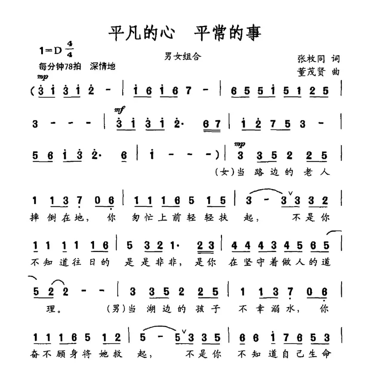 平凡的心 平常的事