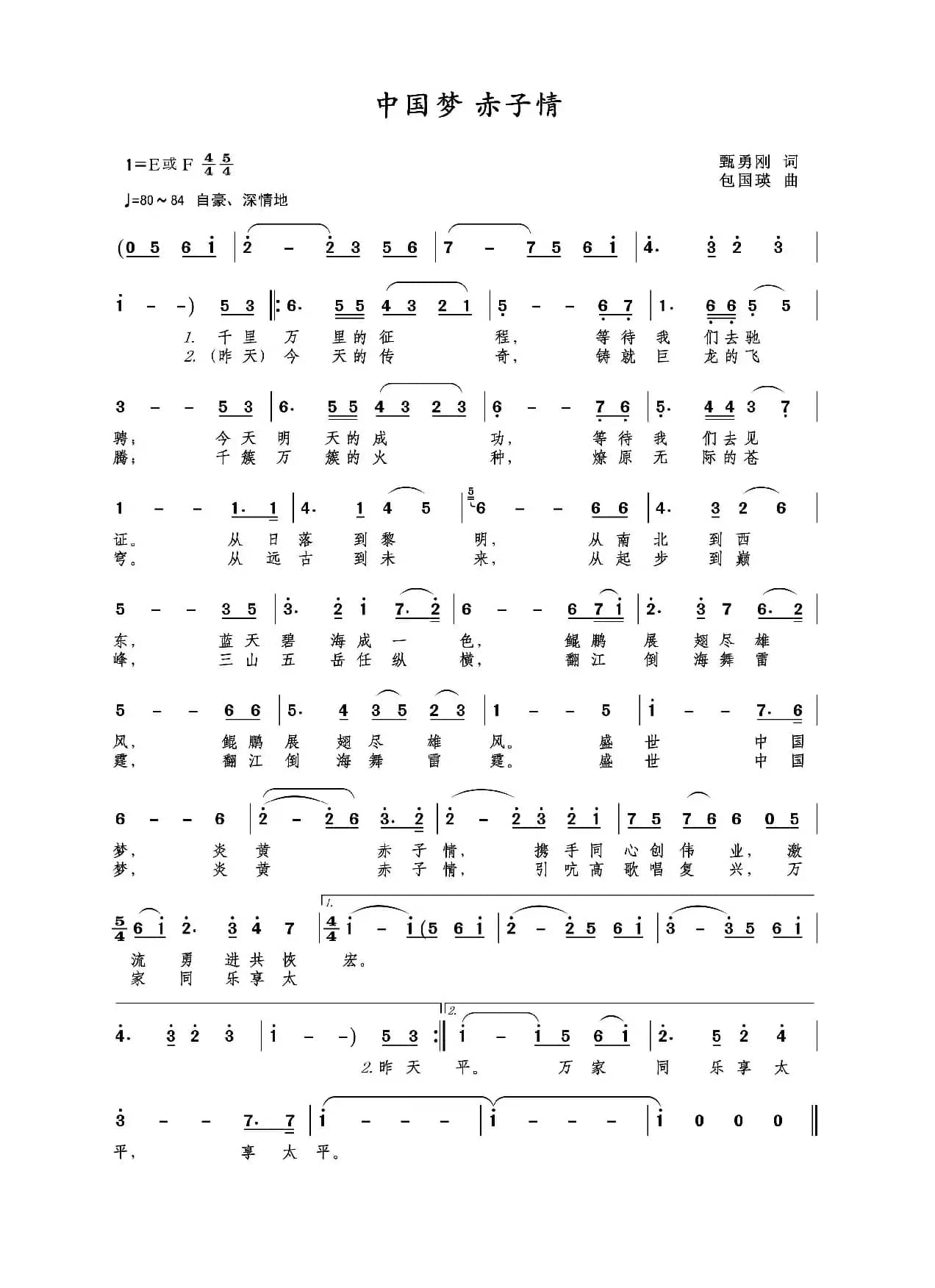 中国梦 赤子情（甄勇刚词 包国瑛曲）