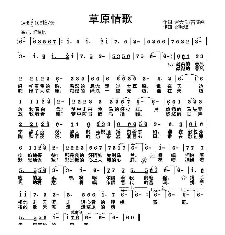 草原情歌(赵大为 雷晓峰词 雷晓峰曲)