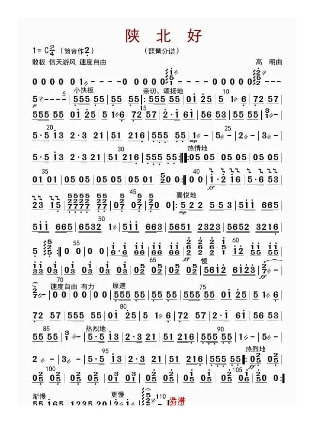 陕北好（琵琶分谱）