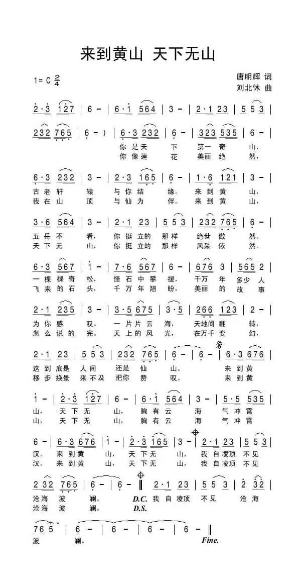 来到黄山 天下无山