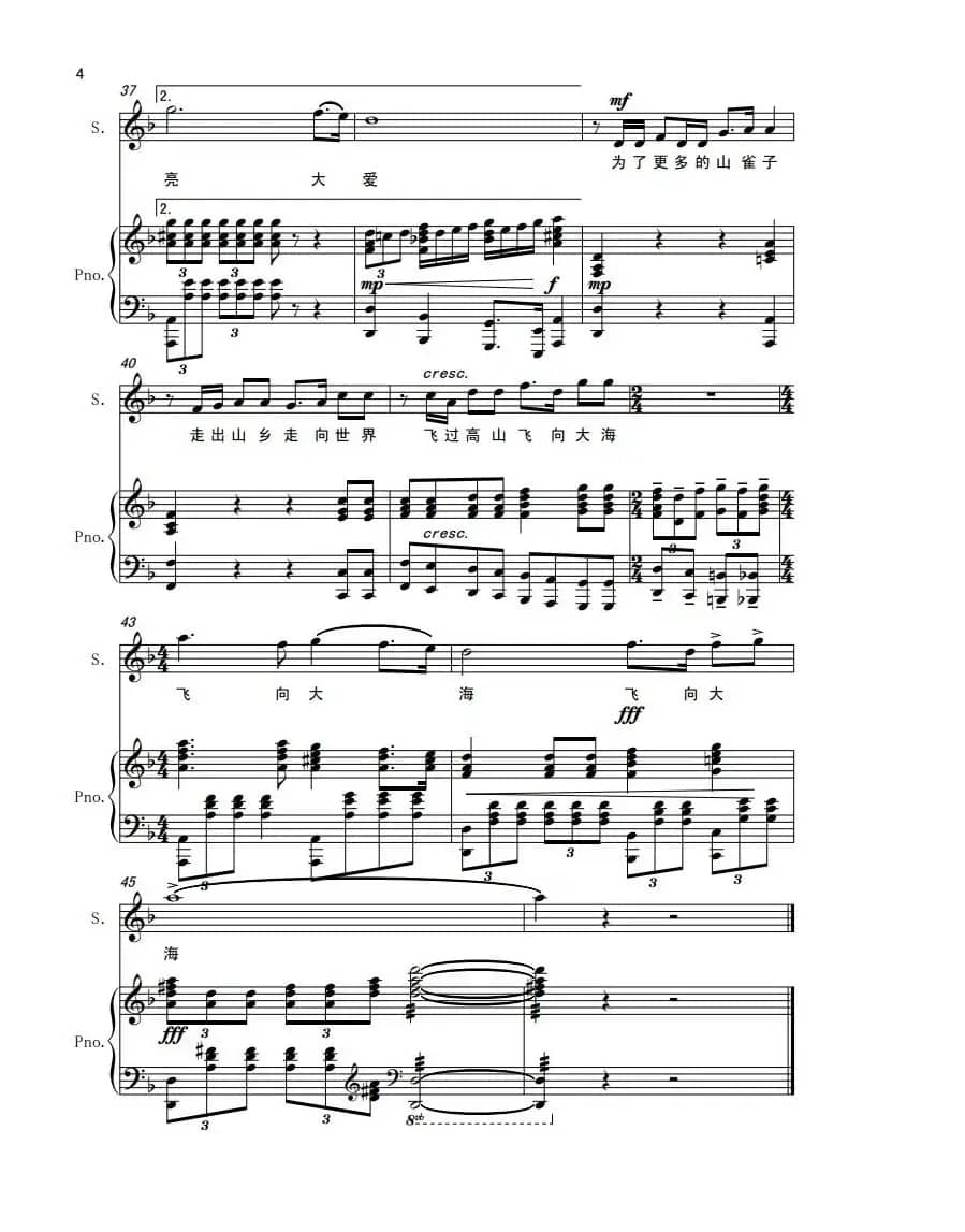 青春大爱（姚建熊词 邵丹 王连才曲、正谱）