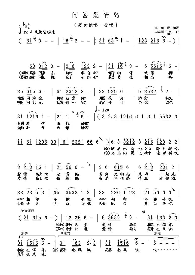 问答爱情岛（赵宝刚曲）