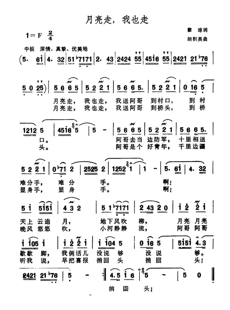 月亮走我也走（又名：月亮走，我也走）