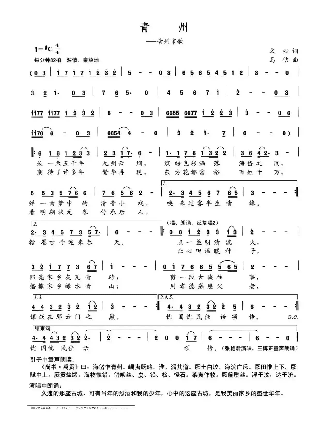 青州（青州市歌）