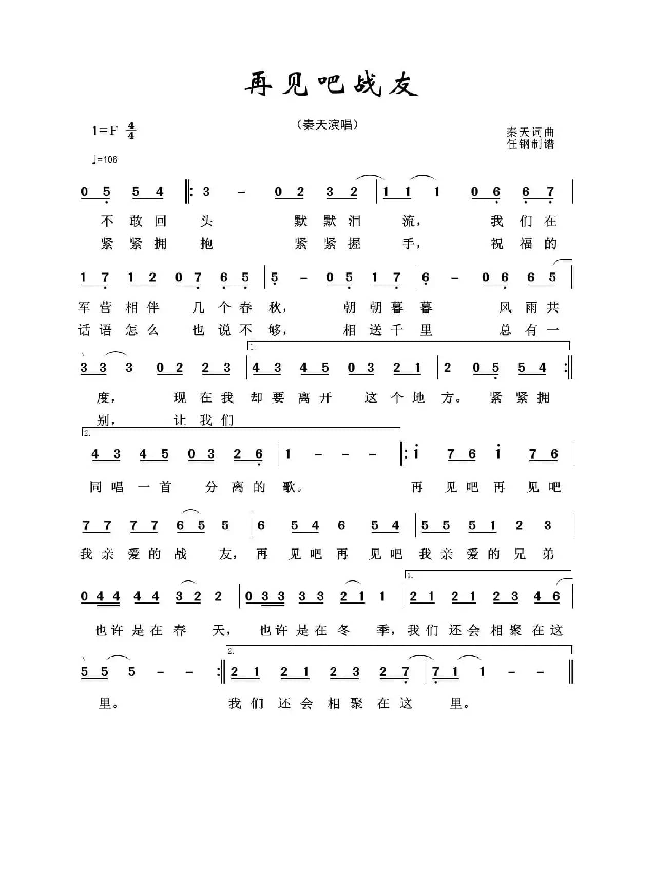 军旅歌曲100首：再见吧战友