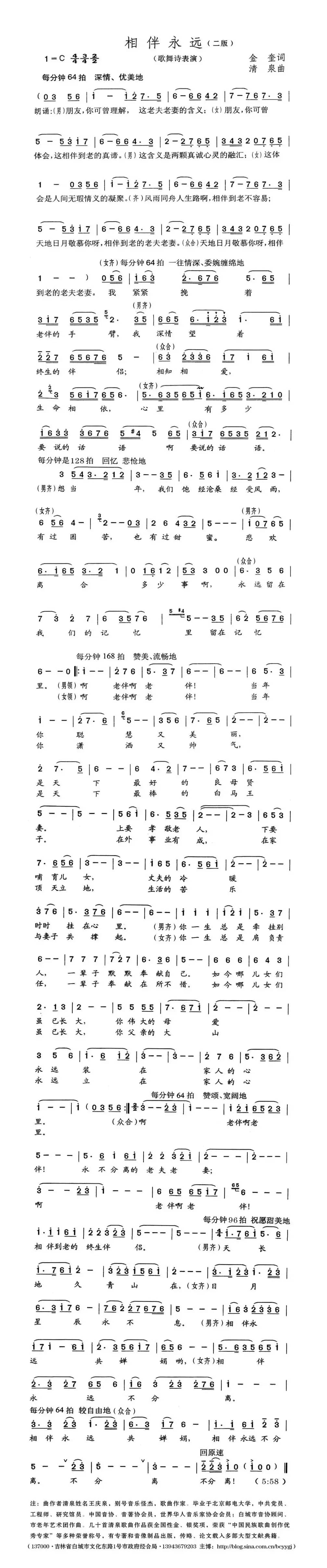 相伴永远·二版（金奎词 清泉曲 赵越刘嘉欣对唱）