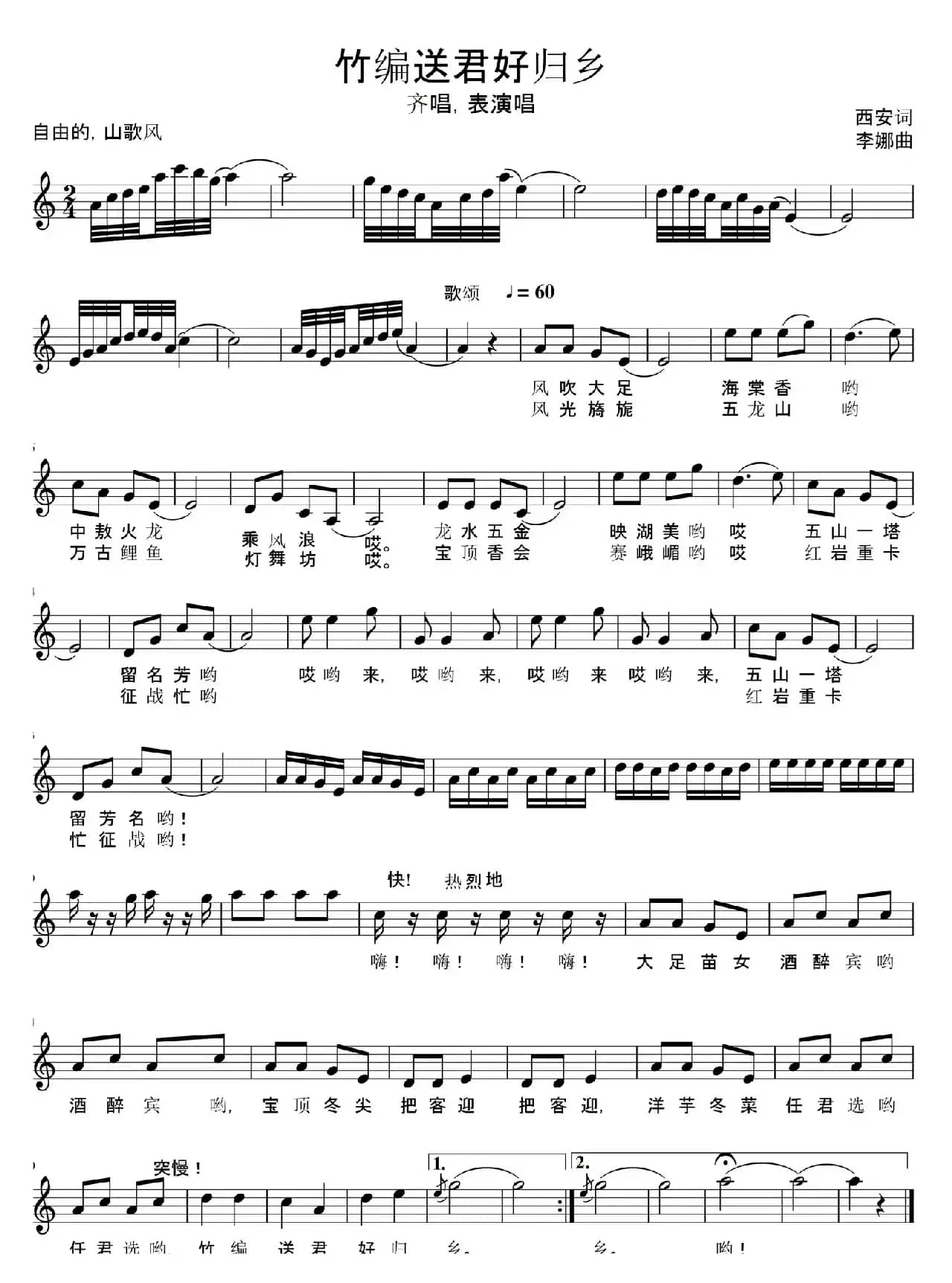 竹篇送君好归乡（五线谱）