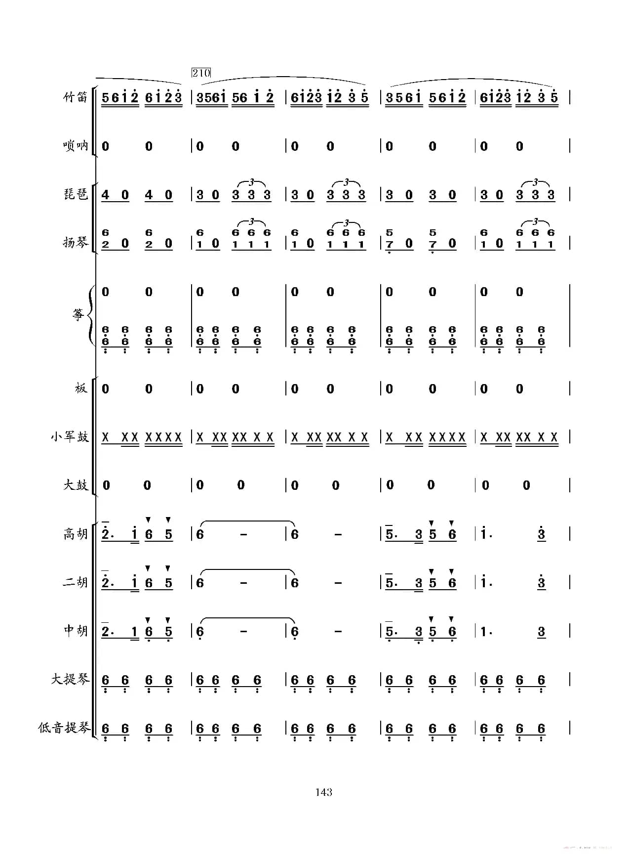 当红军去（民乐小合奏）