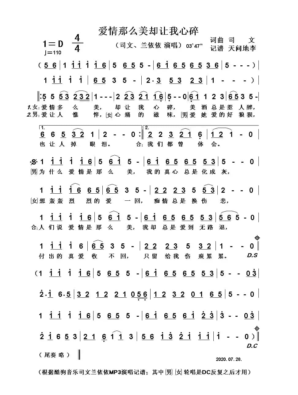 爱情那么美却让我心碎