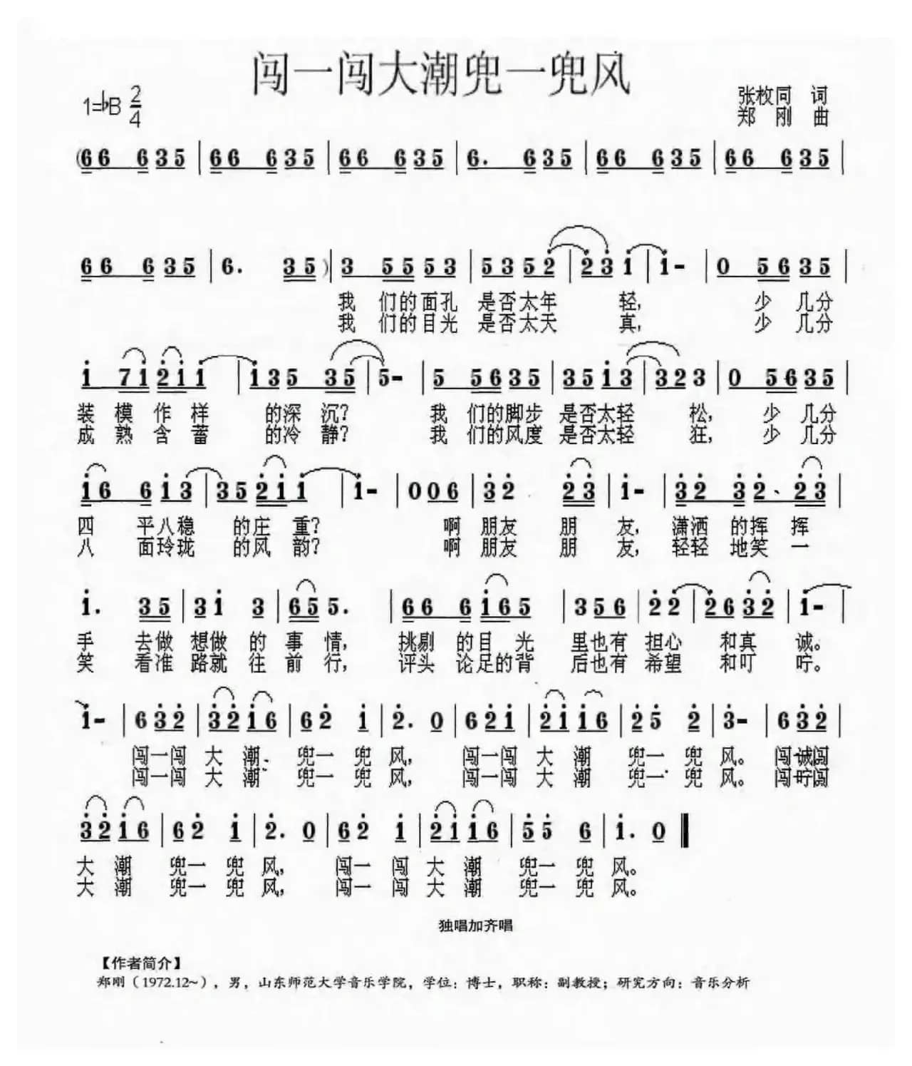 闯一闯大潮兜一兜风