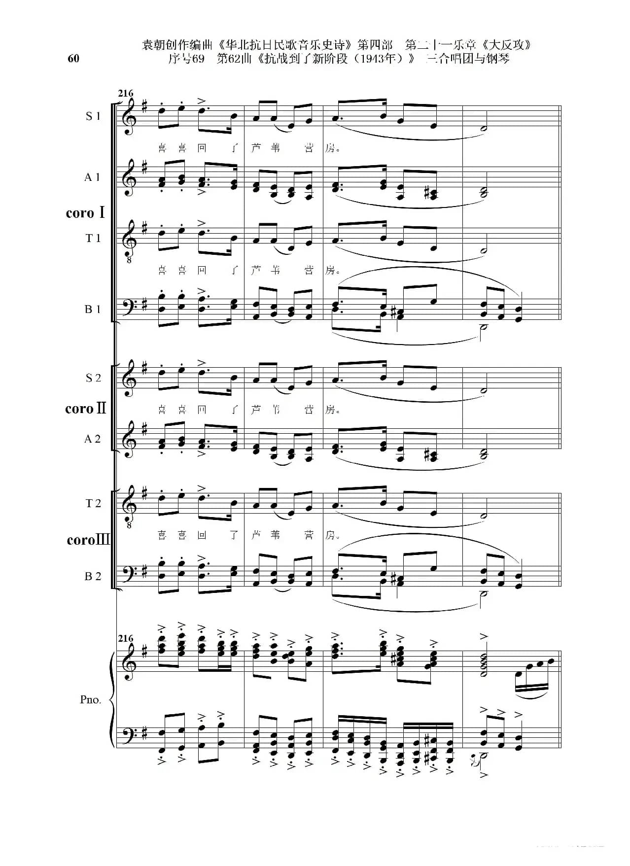 序号69第62曲《抗战到了新阶段（1943年）》三合唱团与钢琴