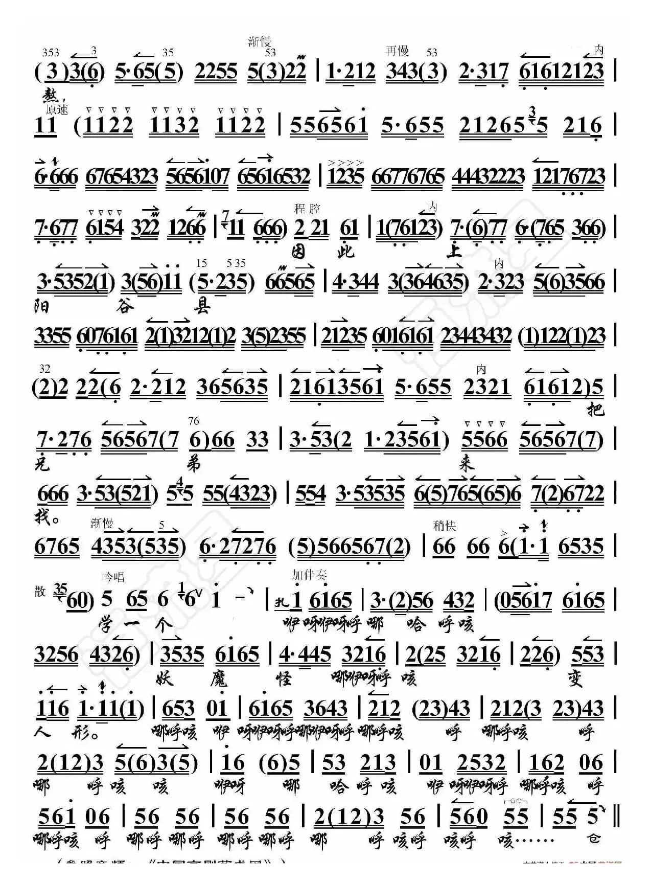 四五花洞·不由得潘金莲怒恼眉梢（京胡伴奏谱）